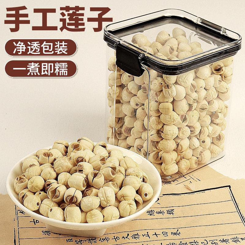去芯手工莲子保鲜盒农家手工剥皮通无芯白莲子湖南湘潭非特级野生