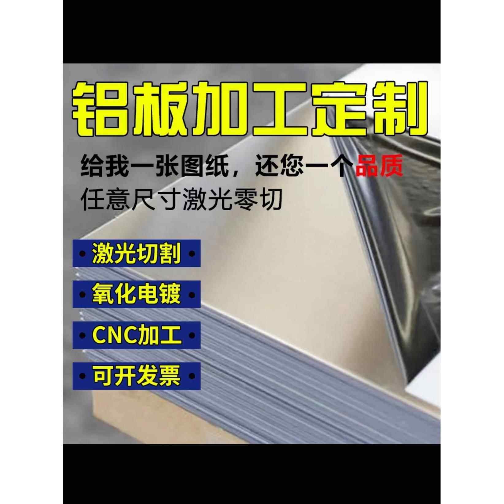 铝板加工定制激光切割6061t6/5052折弯定做铝合金板材2mm铝片零切,金属材料及制品,铝板/铝扣板/铝吊顶/铝方通,淘宝优惠券,粉丝福利购,淘宝优惠卷
