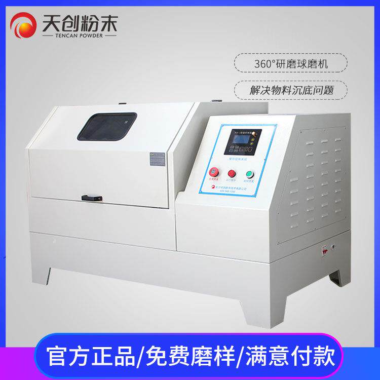 粉煤灰行星球磨机浙江360度旋转球磨机16L超细粉碎机天创生产