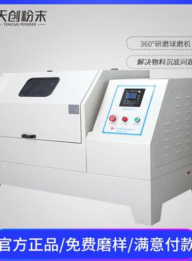 小型球磨设备北京360度旋转行星式球磨机干湿两用8L全网热销