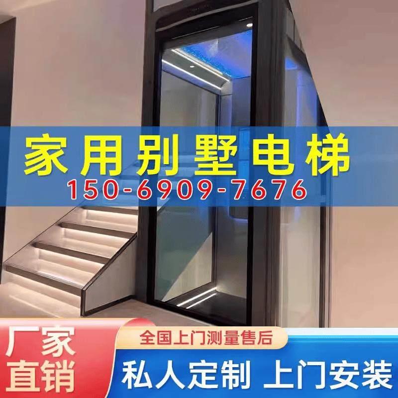 家用观光别墅电梯室内外小型二三四五六层简易电动覆式阁楼升降机