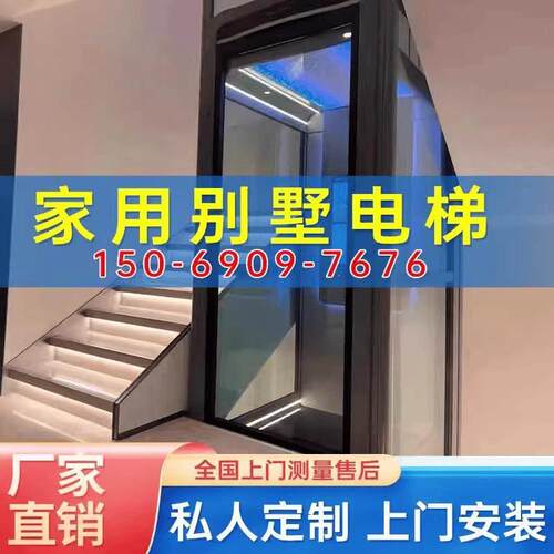 家用观光别墅电梯室内外小型二三四五六层简易电动覆式阁楼升降机