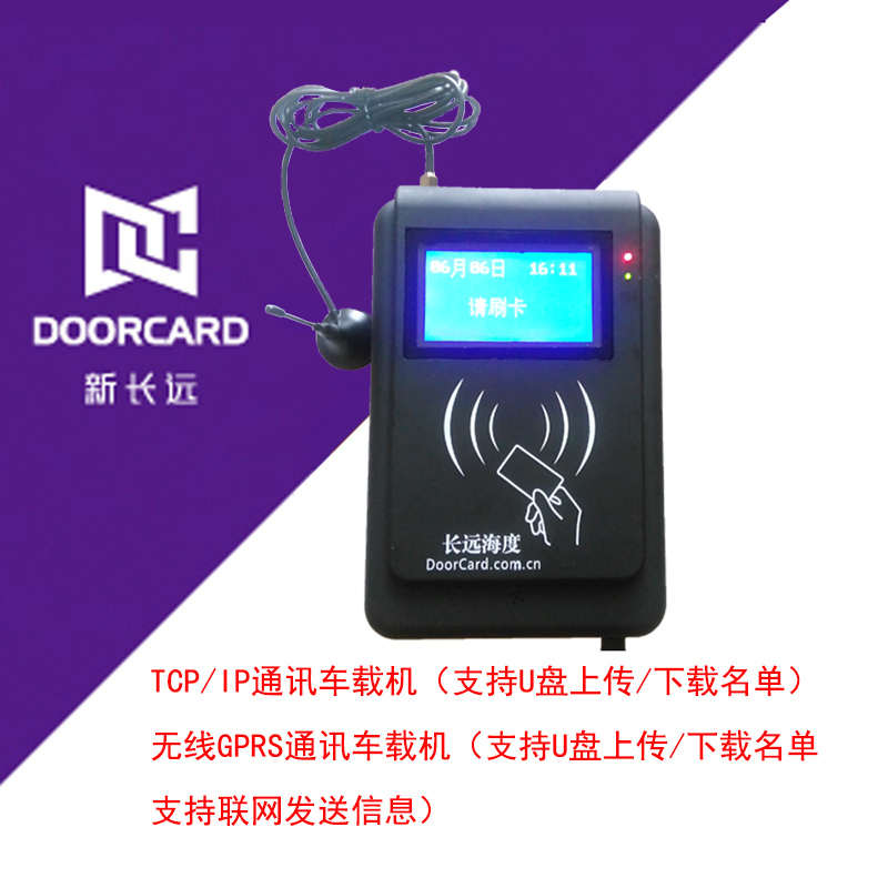 新长远车载机校车接送机幼儿园考勤机GPS定位刷卡机GPRS打卡机
