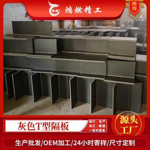 鸿燃精工焊接高铁PVCT型隔板聚氯乙烯塑料板桥面T型绝缘挡水隔板