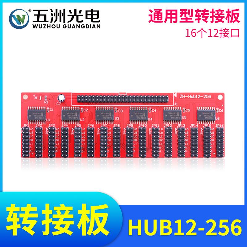 通用型Hub12-256转接板LED显示屏控制卡转接板