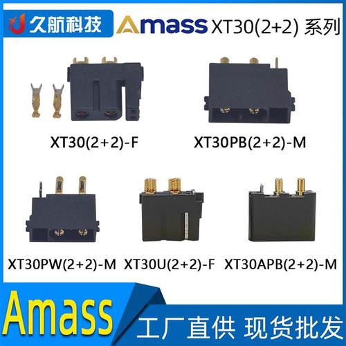 Amass 艾迈斯 XT30(2+2)/ XT30PB(2+2)/ XT30PW(2+2) 连接器 插头