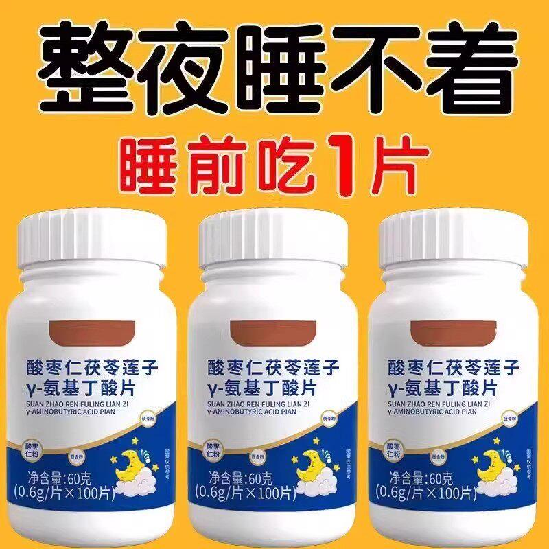 重度失眠适用】助眠整夜胡思乱想安神茯苓丁香酸枣仁图片