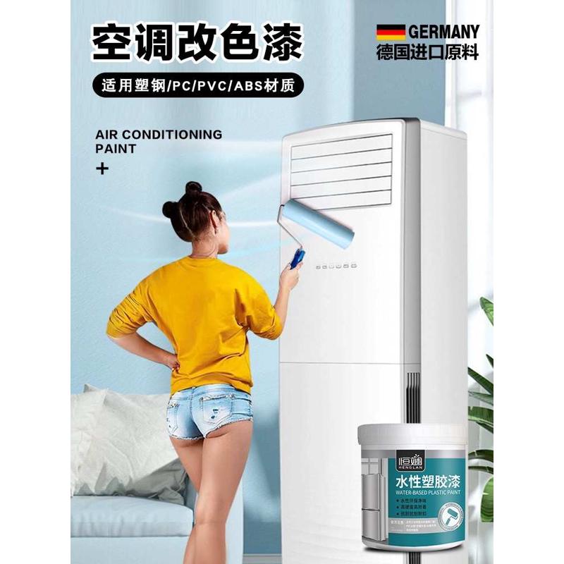 旧空调外壳发黄翻新改色装饰美化遮丑立式内机柜机面板贴膜贴贴纸