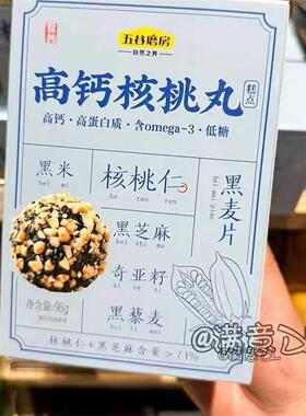 代购胖东来 高钙核桃丸五谷磨房高蛋白质 芝麻坚果核桃仁低糖零食