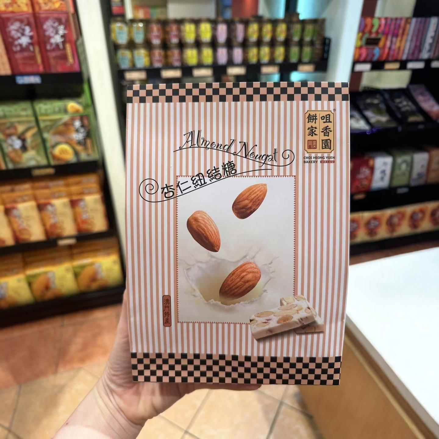 澳门咀香园饼家 蓝莓/杏仁/花生/纽结糖传统手工牛轧糖零食220g