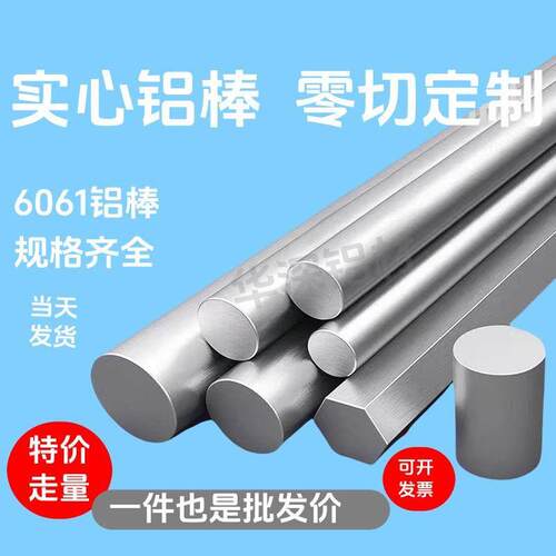 6061铝棒 实心圆柱实心棒料 铝圆棒 铝棒实心 实力工厂 零切