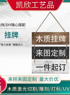 乡村农舍家居装饰墙壁悬挂挂牌木质工艺品 方形木质欢迎门牌挂牌
