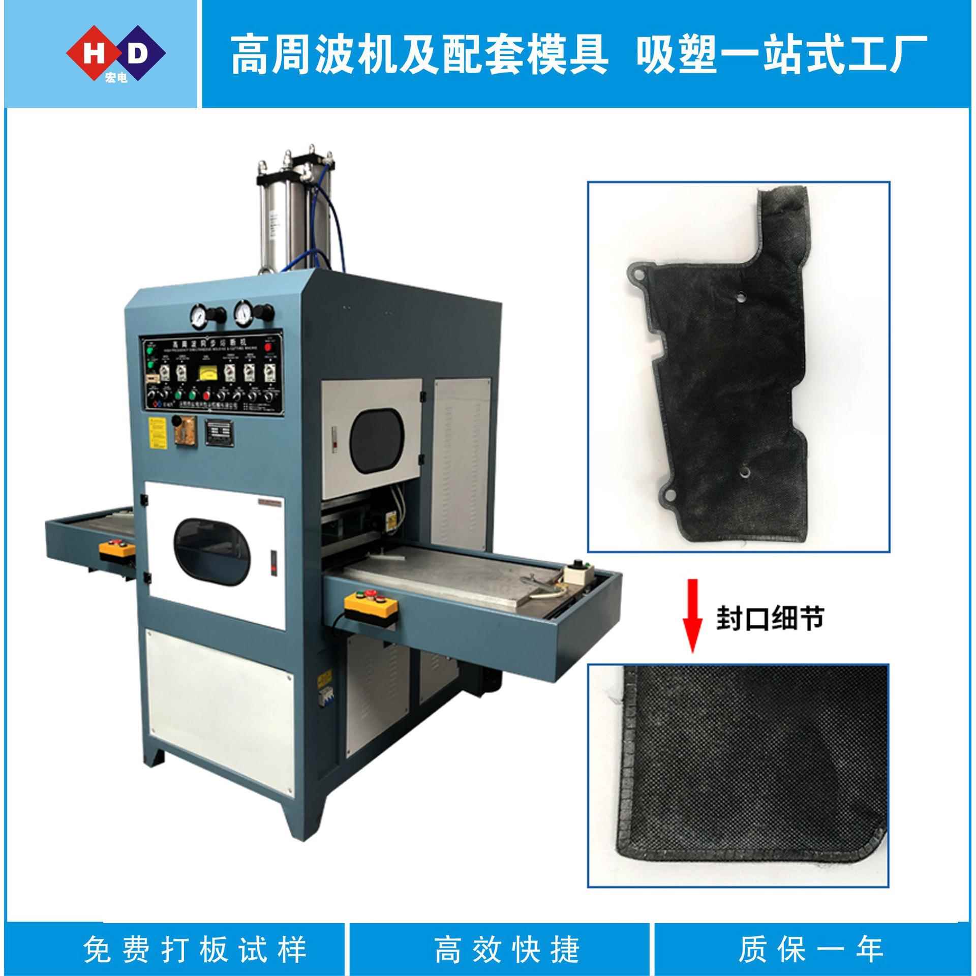 汽车隔音棉高周波热合机隔音棉汽车隔音板高周波熔接熔断机