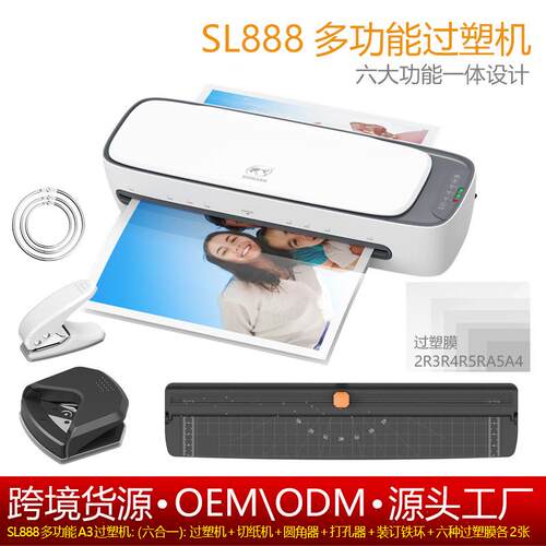 树欧Osmile SL888多功能A3过塑机 塑封机文件照片过塑 过胶机跨境
