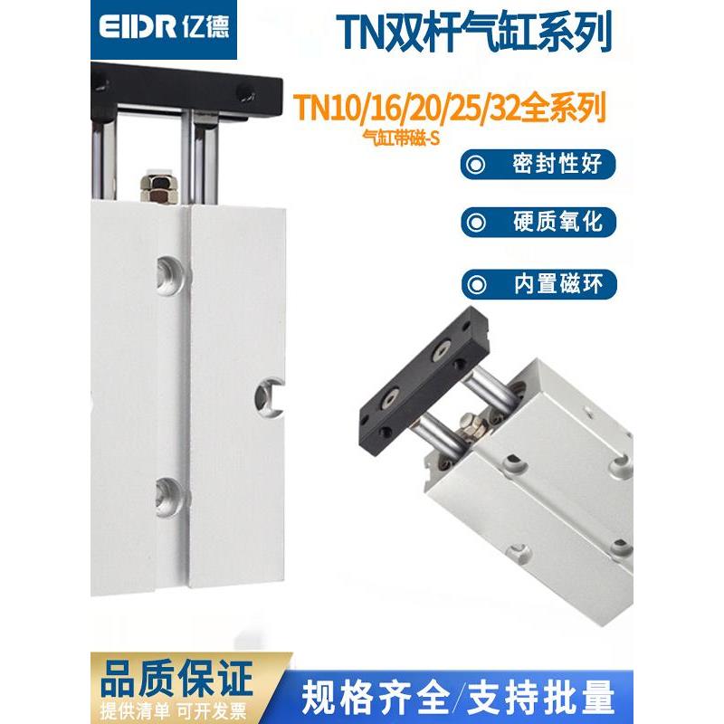 双杆气缸带磁环小型气动大推力双轴TN10/15/20/25/32*10/15/20/25