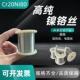 镍铬合金丝Cr20Ni80细电阻丝发热加热丝电热丝0.025 4.0mm实验用