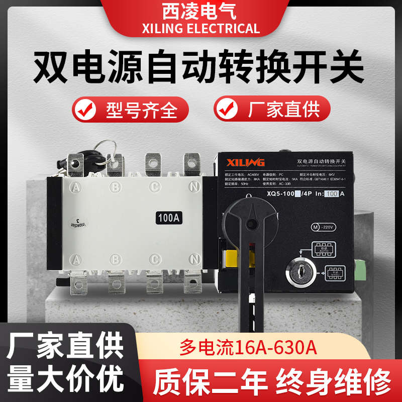 双电源自动转换开关三相4P 63A 100A250A630A隔离PC级自动转换器