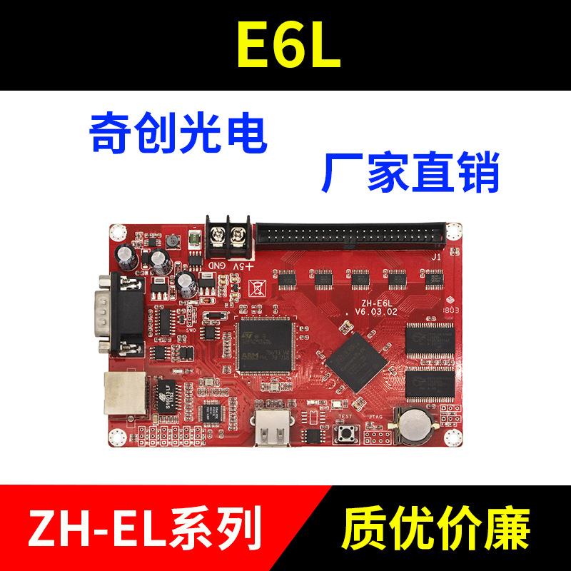 中航ZH-E6L条屏控制卡 网口卡 LED显示屏控制卡 网口控制卡