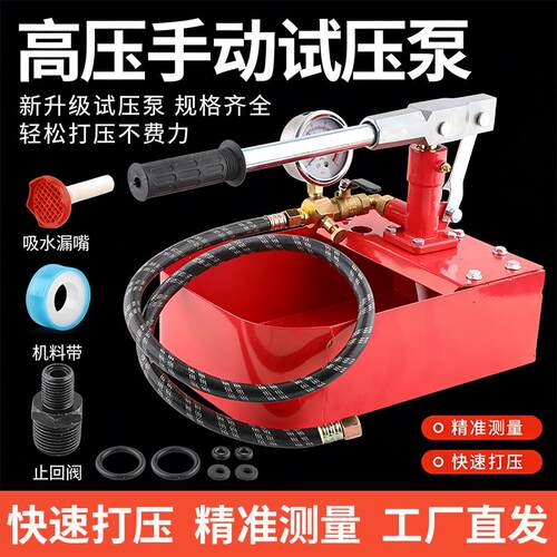 精品手动试压泵ppr水管打压机增压泵家用测70kg压力泵地暖检漏仪