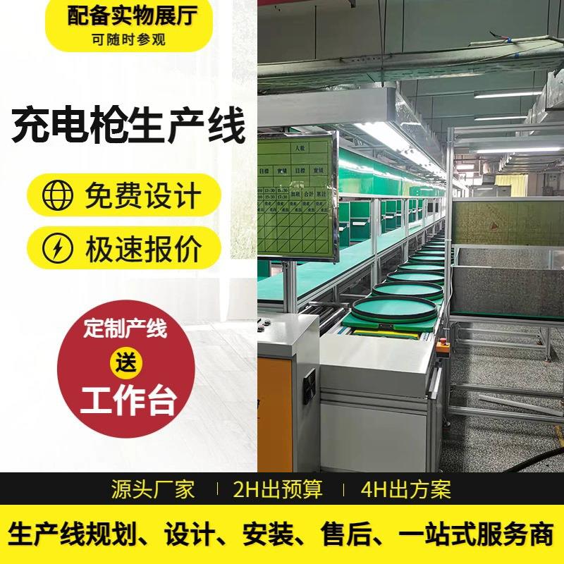 浙江直流充电枪左右循环组装线站立式充电桩倍速链总装流水线