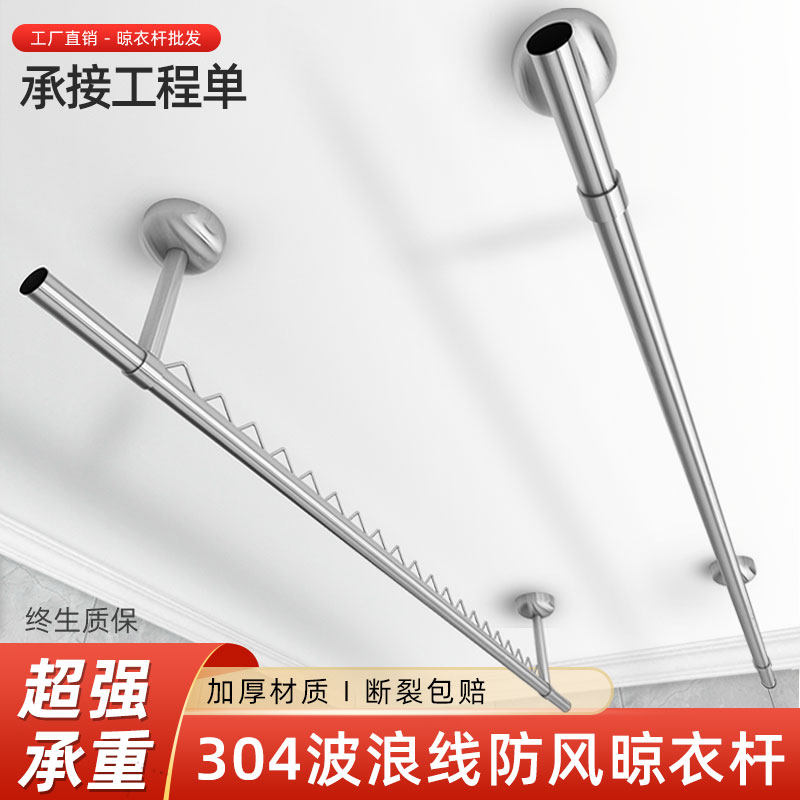 顶装阳台晾衣杆固定式晾衣架防风波浪304不锈钢晒衣杆单杆凉衣捍