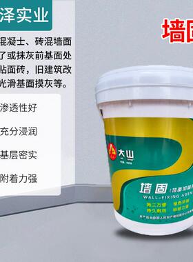 墙固地固混凝土界面剂墙面固沙剂防潮抗碱封闭剂