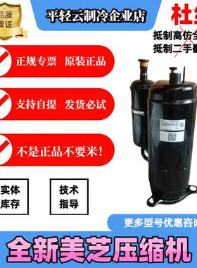 ATQ420D1UNT1全新原装美芝空调制冷压缩机R410A 原装正品假一赔十