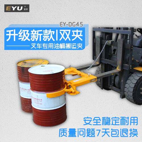 DG45叉车用抱式铁油桶搬运器抱箍式双桶夹抱器叉油桶夹具搬运夹