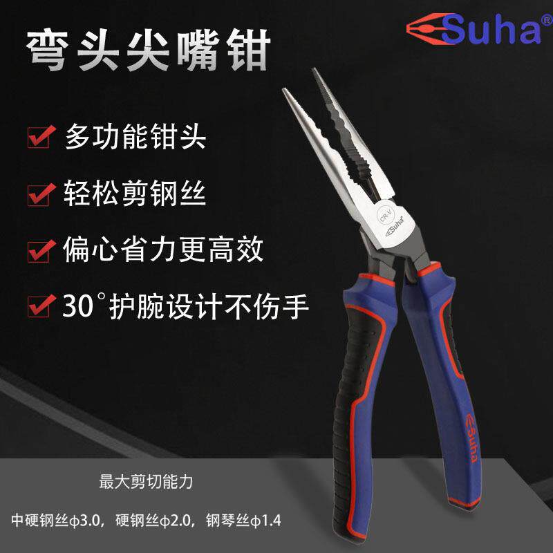 SUHA弯头省力尖嘴钳 剪钢丝多功能弯柄电工尖头钳8寸不伤手钳