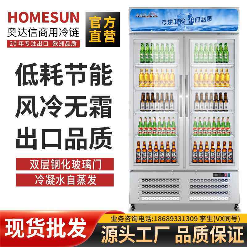 奥达信展示柜立式商用冰箱饮料商场超市双门冰柜无霜陈列保鲜柜
