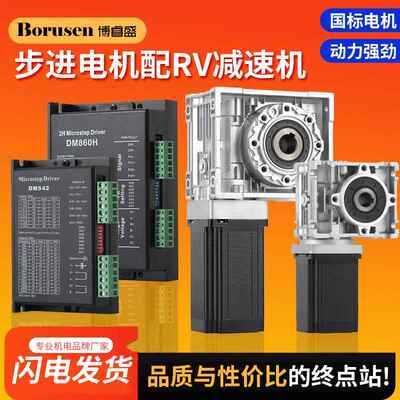 步进马达NMRV蜗轮蜗杆减速机RV030/40/50驱动器57/86/110/130套装