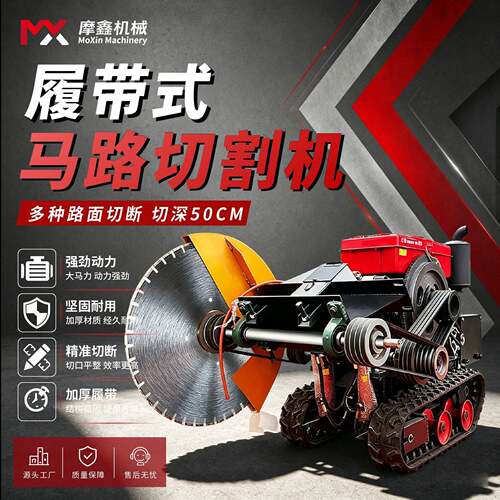履带式马路切割机全自动遥控大型柴油水冷路面混凝土切缝开槽机