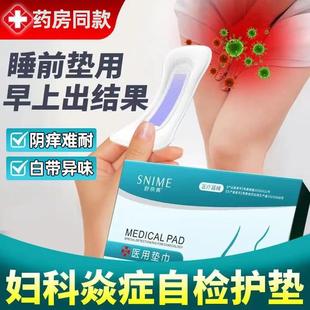 自测护垫检测ph测试妇科女生私处自查女性瘙痒异味白带自检专用片