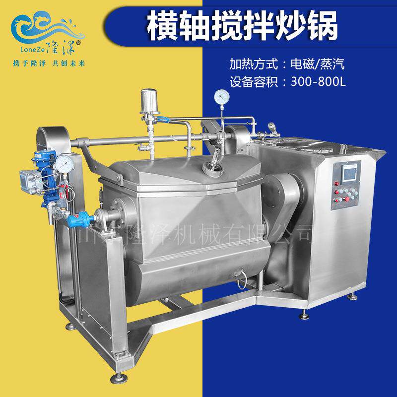 真空浓缩酱油机器设备大型豆沙莲蓉果酱卧式搅拌机横轴搅拌炒锅