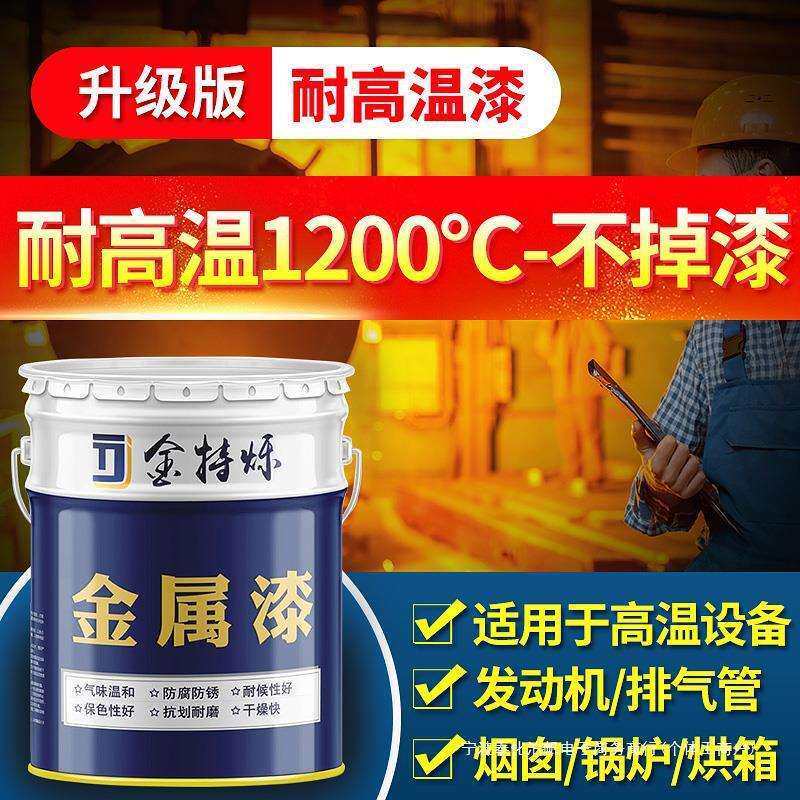 耐高温油漆1200度800度银粉漆锅炉防锈防火门有机硅金属高温油漆