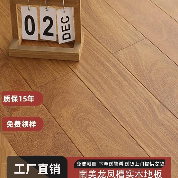 南美龙凤檀纯实木地板A级原木二翅豆环保耐磨家用木地板厂家直销