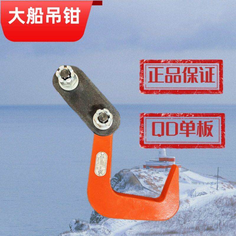 大船QD型板吊钳钢板起重工具钳板吊钩钢板起重钳吊卡钢制