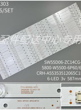 12条*55V9E灯条7710-655000-D070 SK55L62A-V02 6灯凹透镜