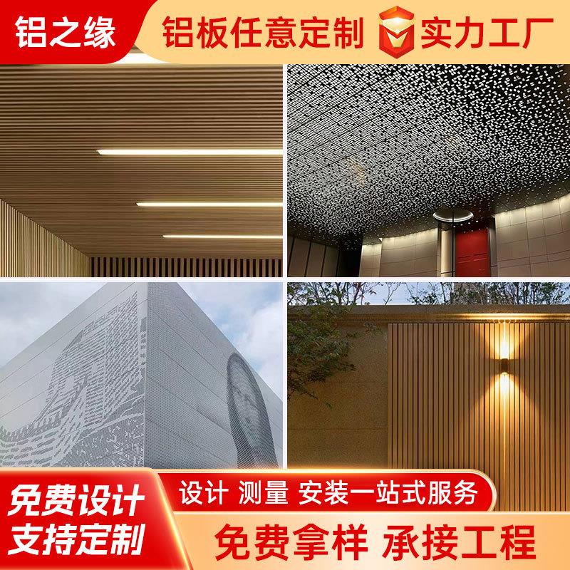 艺术冲孔铝单板门头天花吊顶外墙穿孔氟碳铝板幕墙雕花镂空造型