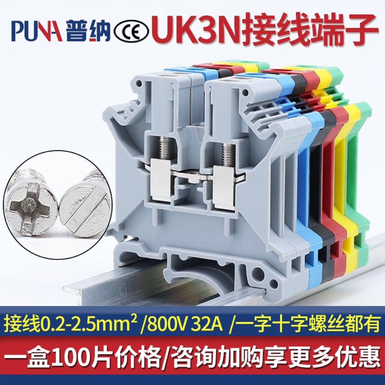 100片价格UK3N接线端子导轨UK端子排 电压端子2.5平方接线端子台