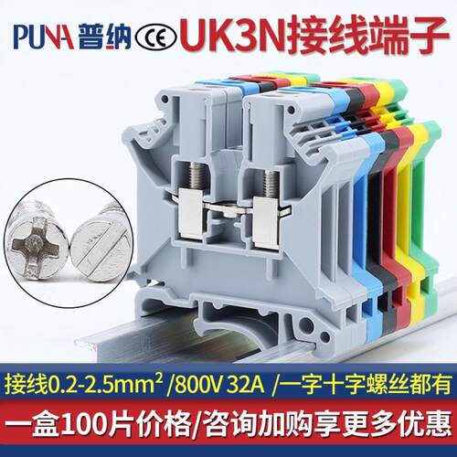 100片价格UK3N接线端子导轨UK端子排 电压端子2.5平方接线端子台