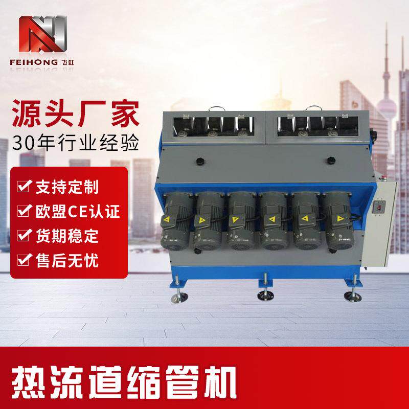 便捷高效缩管机智能简单操控多规格高密度单电箱热流道缩管机
