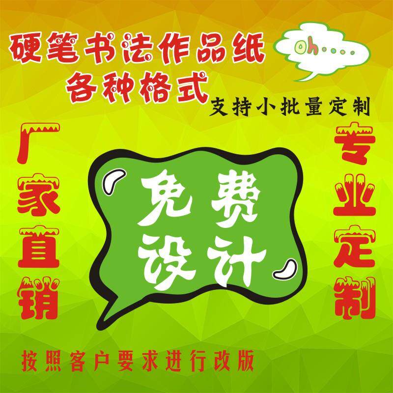 学生爱文写字4纸田字格笔方格米字格铅笔钢笔A硬书法作小品展示纸