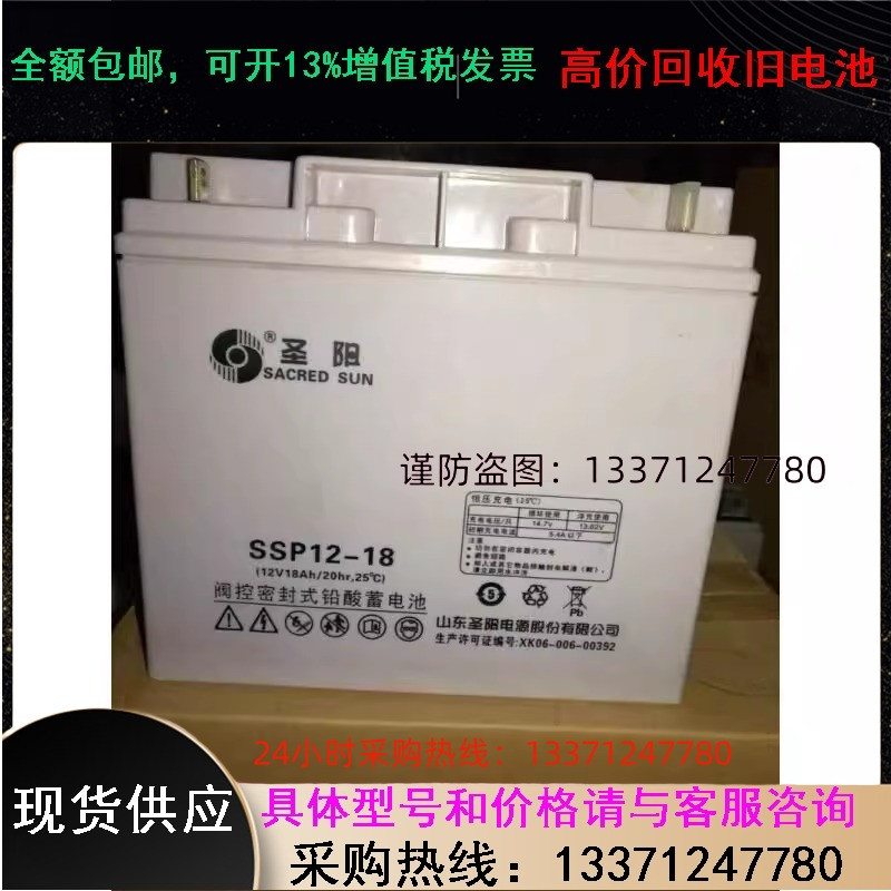 圣阳蓄电池12V18AH 免维护蓄电池 SSP12-18UPS/EPS应急电源直流屏