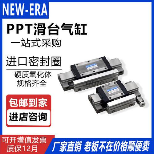 NOK原装NEW-ERA滑台气缸 PPTS PPT-SD10-5-10-20-PP-TP-LP-QR-QT
