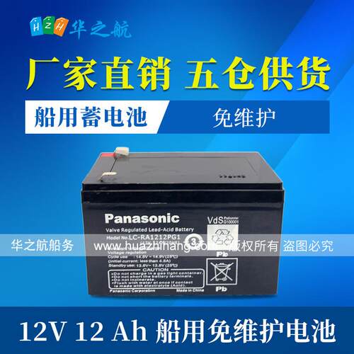 LC-RA1212PG112V12AH船用蓄电池电瓶适用免维护蓄电池