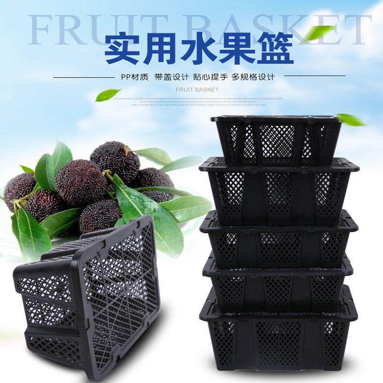 包邮塑料长方形带盖子水果篮子采摘筐蔬菜周转框葡萄杨梅篮10.20