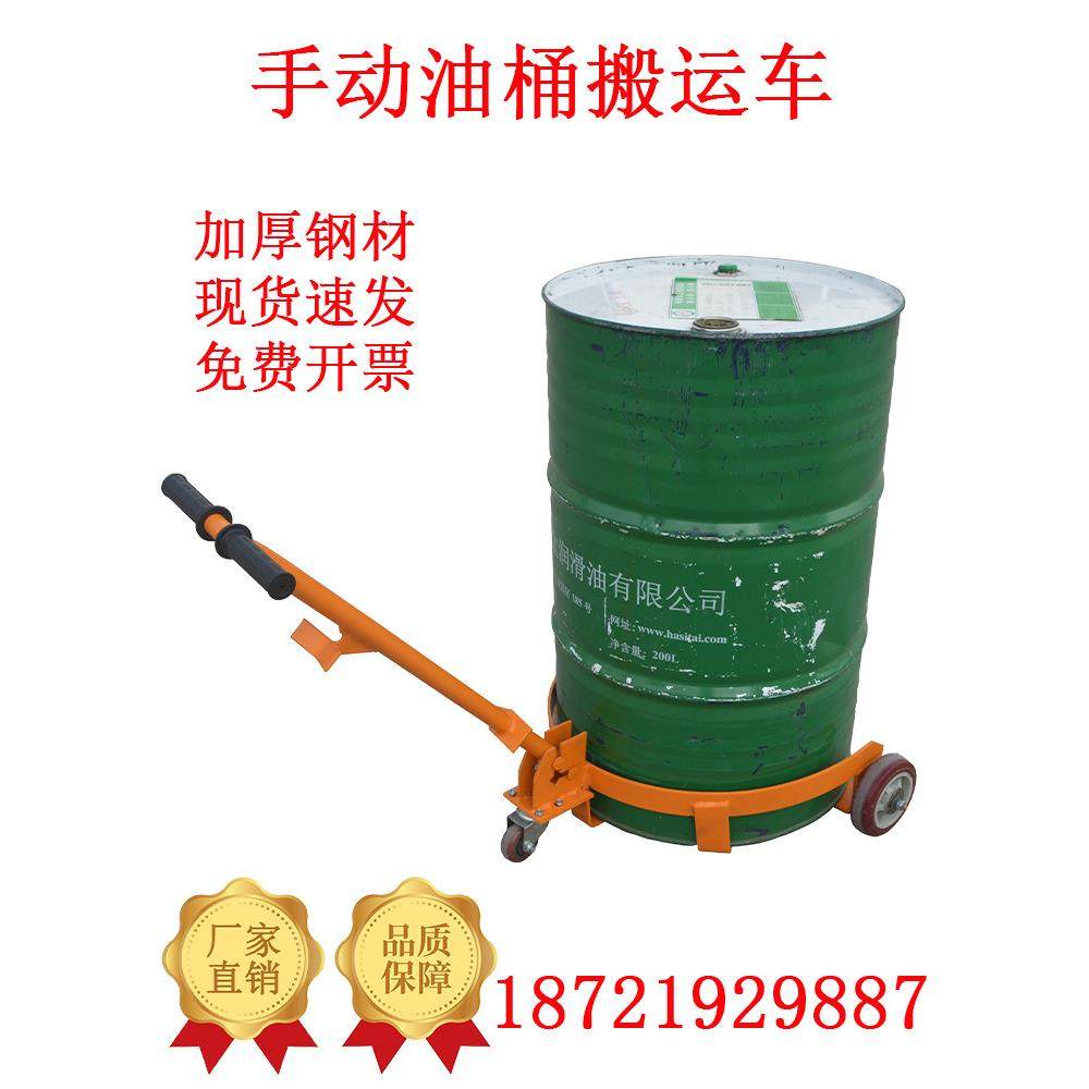 辰昇手动油桶搬运车拖桶车圆桶铁桶塑料桶咬嘴拉桶车拉油车推桶车
