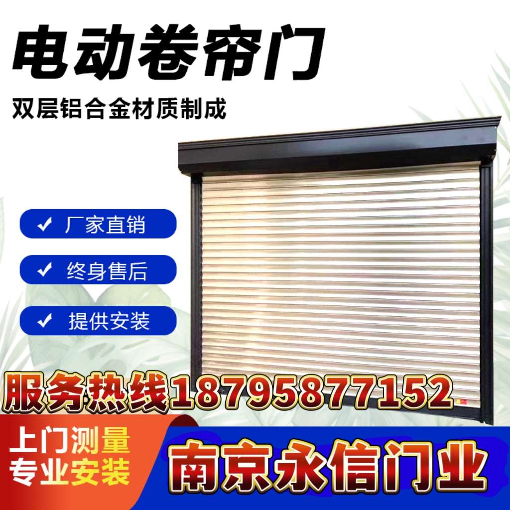 南京卷帘门  快速卷帘门  厂房卷帘门  电动卷帘门  车库卷帘门