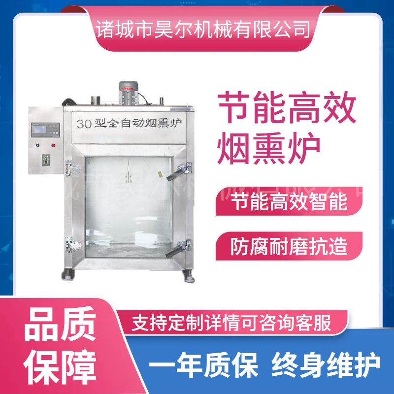 大型哈尔滨红肠肉制品烟熏机热狗肠烟熏烘烤蒸煮箱鸡鸭鹅糖熏炉